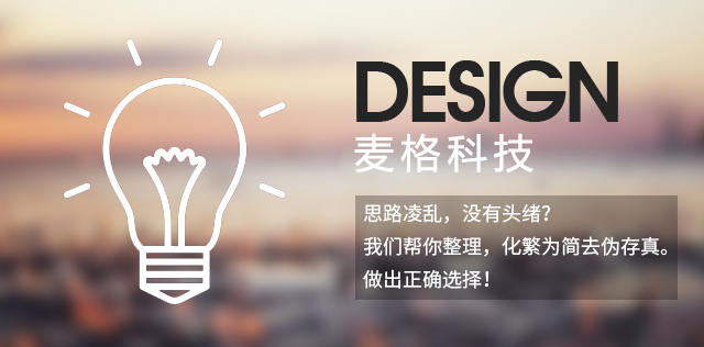 麦格网站设计