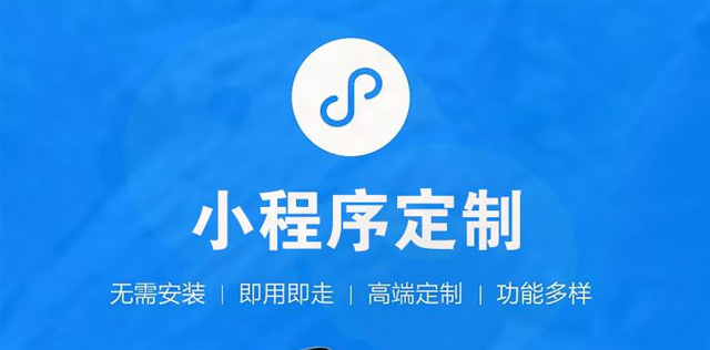 厦门小程序开发